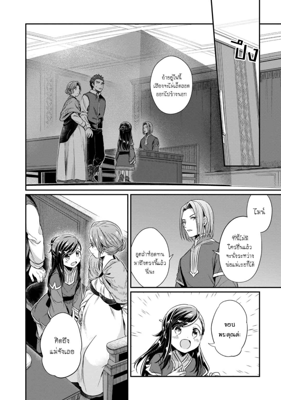 Honzuki no Gekokujou: Shisho ni Naru tame ni wa Shudan o Erandeiraremasen—Dai-2 Bu: Hon no Tamenara Miko ni Naru! Chapter 45 - Page 25