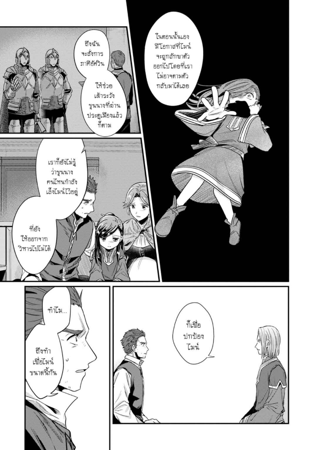 Honzuki no Gekokujou: Shisho ni Naru tame ni wa Shudan o Erandeiraremasen—Dai-2 Bu: Hon no Tamenara Miko ni Naru! Chapter 45 - Page 28