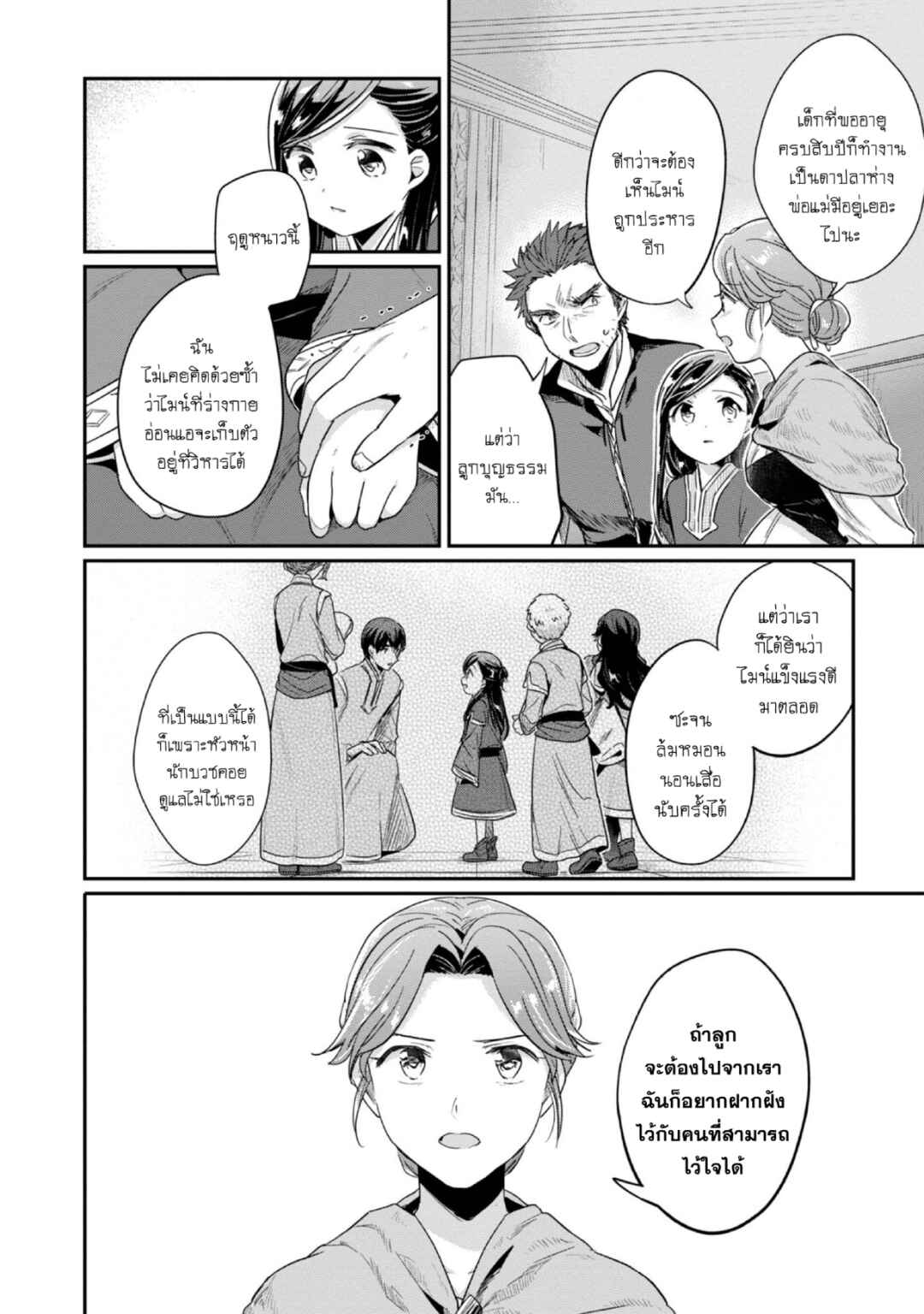 Honzuki no Gekokujou: Shisho ni Naru tame ni wa Shudan o Erandeiraremasen—Dai-2 Bu: Hon no Tamenara Miko ni Naru! Chapter 45 - Page 31