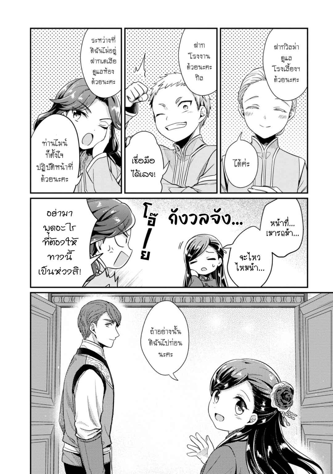 Honzuki no Gekokujou: Shisho ni Naru tame ni wa Shudan o Erandeiraremasen—Dai-2 Bu: Hon no Tamenara Miko ni Naru! Chapter 45 - Page 34