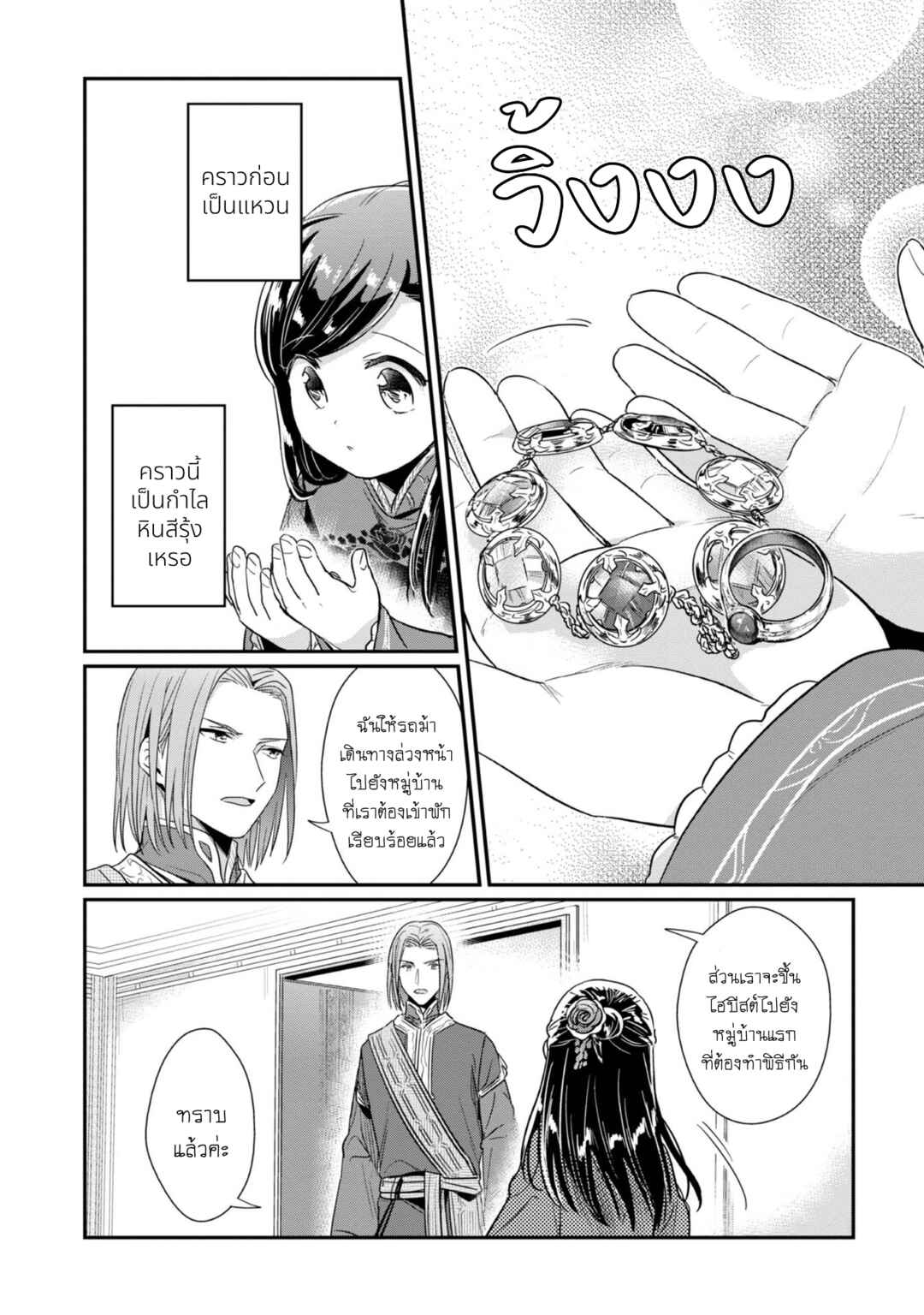 Honzuki no Gekokujou: Shisho ni Naru tame ni wa Shudan o Erandeiraremasen—Dai-2 Bu: Hon no Tamenara Miko ni Naru! Chapter 45 - Page 38