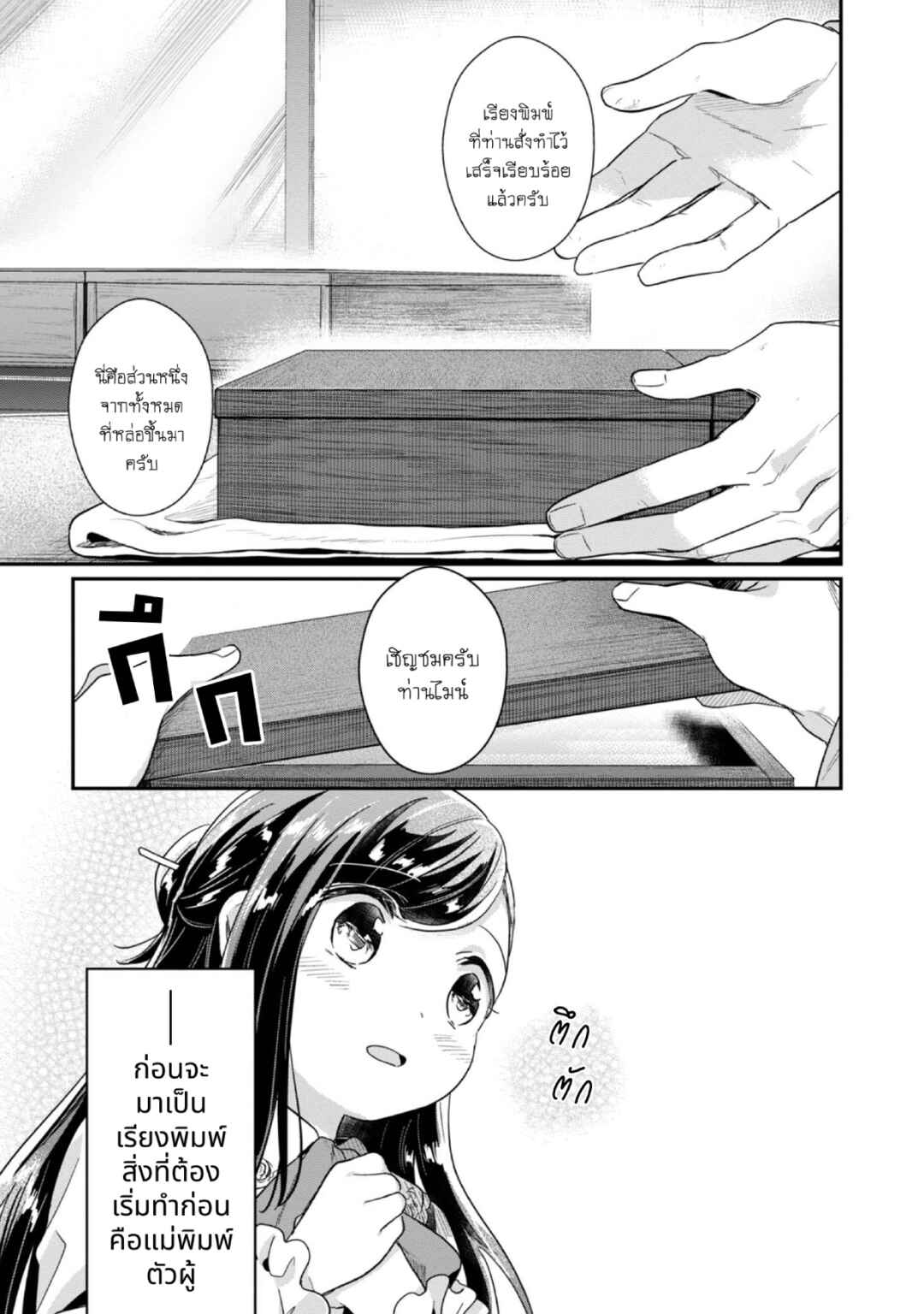 Honzuki no Gekokujou: Shisho ni Naru tame ni wa Shudan o Erandeiraremasen—Dai-2 Bu: Hon no Tamenara Miko ni Naru! Chapter 45 - Page 4