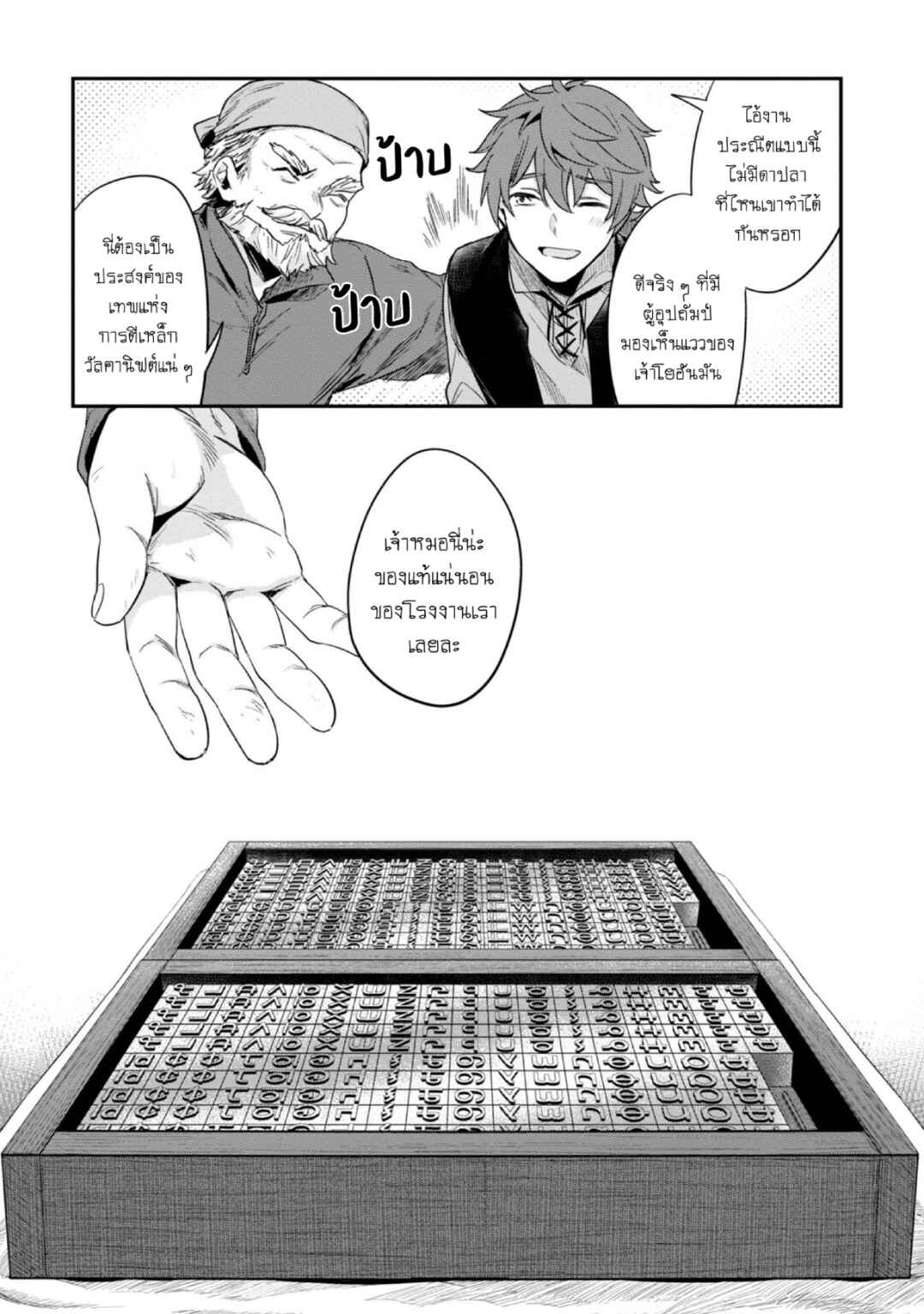 Honzuki no Gekokujou: Shisho ni Naru tame ni wa Shudan o Erandeiraremasen—Dai-2 Bu: Hon no Tamenara Miko ni Naru! Chapter 45 - Page 8