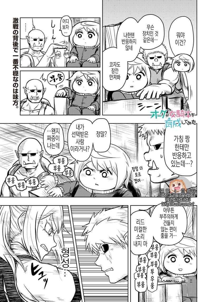 Orc Decides to Raise the Female Knight Chapter 46 - Page 1