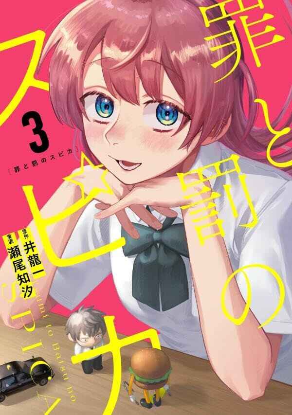 Tsumi to Batsu no Spica Chapter 27 - Page 2