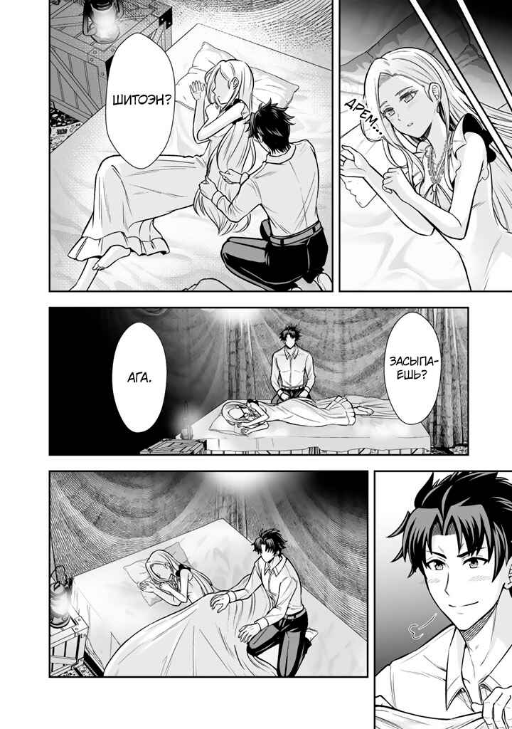 Rinkoku kara Kita Yome ga Kawaisugite Doushiyou Chapter 13 - Page 19