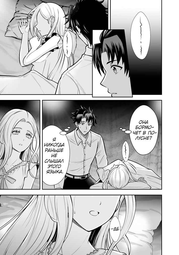 Rinkoku kara Kita Yome ga Kawaisugite Doushiyou Chapter 13 - Page 20