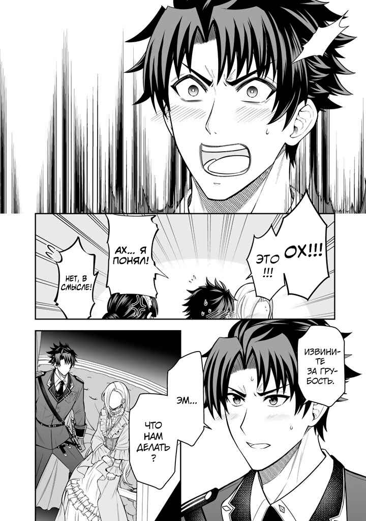 Rinkoku kara Kita Yome ga Kawaisugite Doushiyou Chapter 13 - Page 4