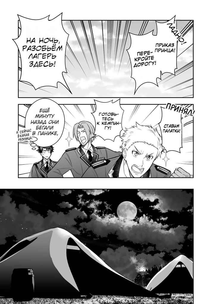 Rinkoku kara Kita Yome ga Kawaisugite Doushiyou Chapter 13 - Page 9