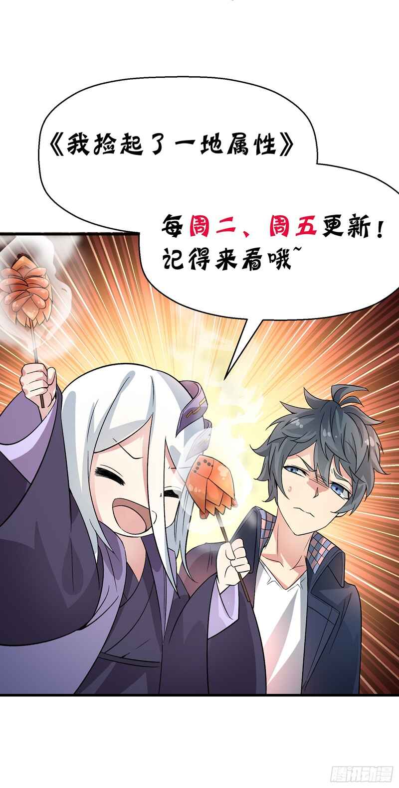 Wǒ Jiǎnqǐle Yīdì Shǔxìng Chapter 14 - Page 33