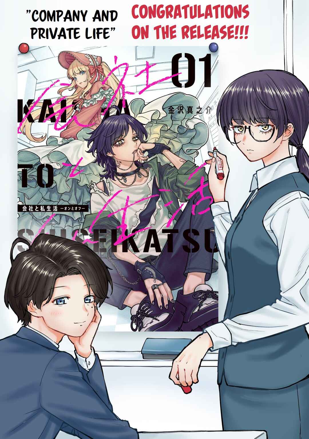 Kaisha to Shiseikatsu: On to Off Chapter 3 - Page 15