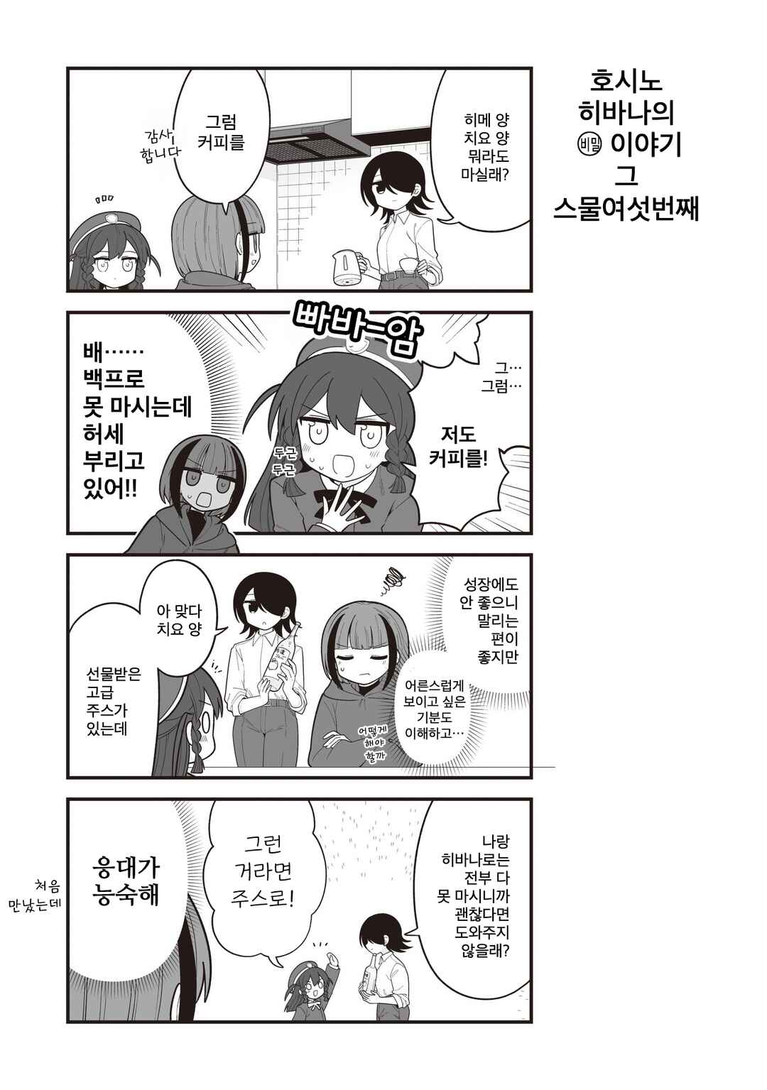 Hoshino Hibana wa Mitsugareru Chapter 26.1 - Page 1