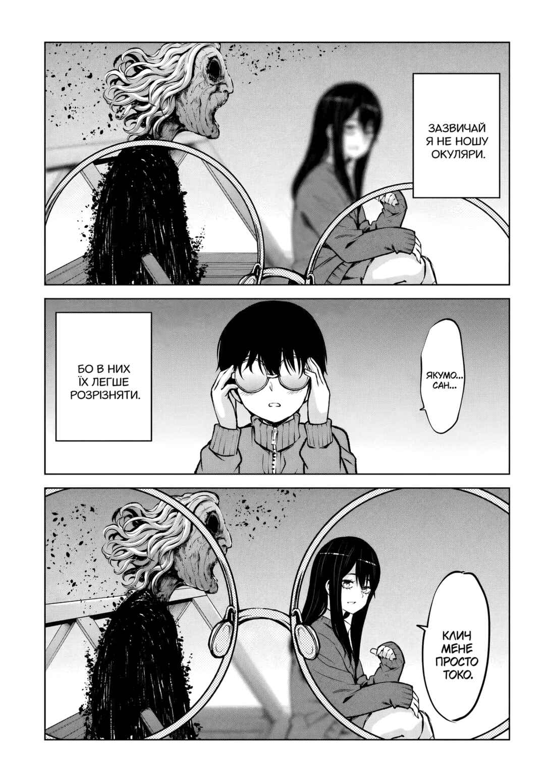Mieruko-chan Chapter 65 - Page 15