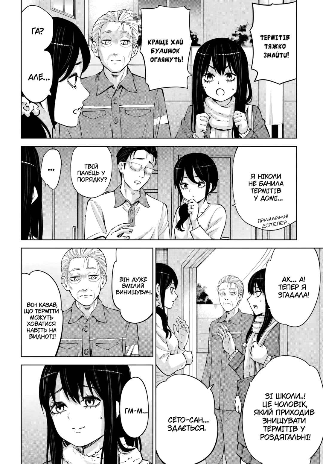 Mieruko-chan Chapter 65 - Page 34