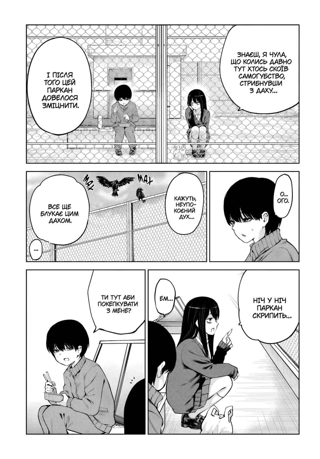 Mieruko-chan Chapter 65 - Page 5
