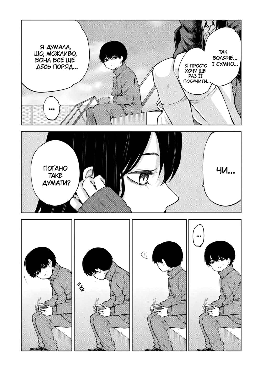 Mieruko-chan Chapter 65 - Page 7