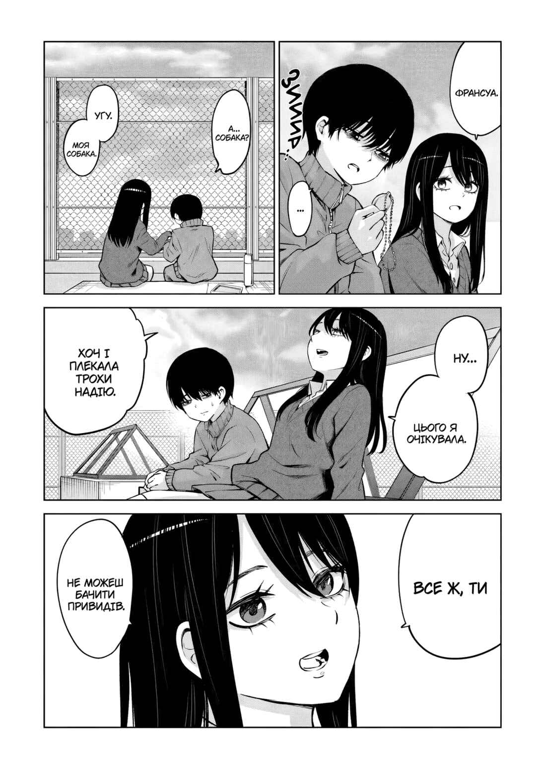Mieruko-chan Chapter 65 - Page 9