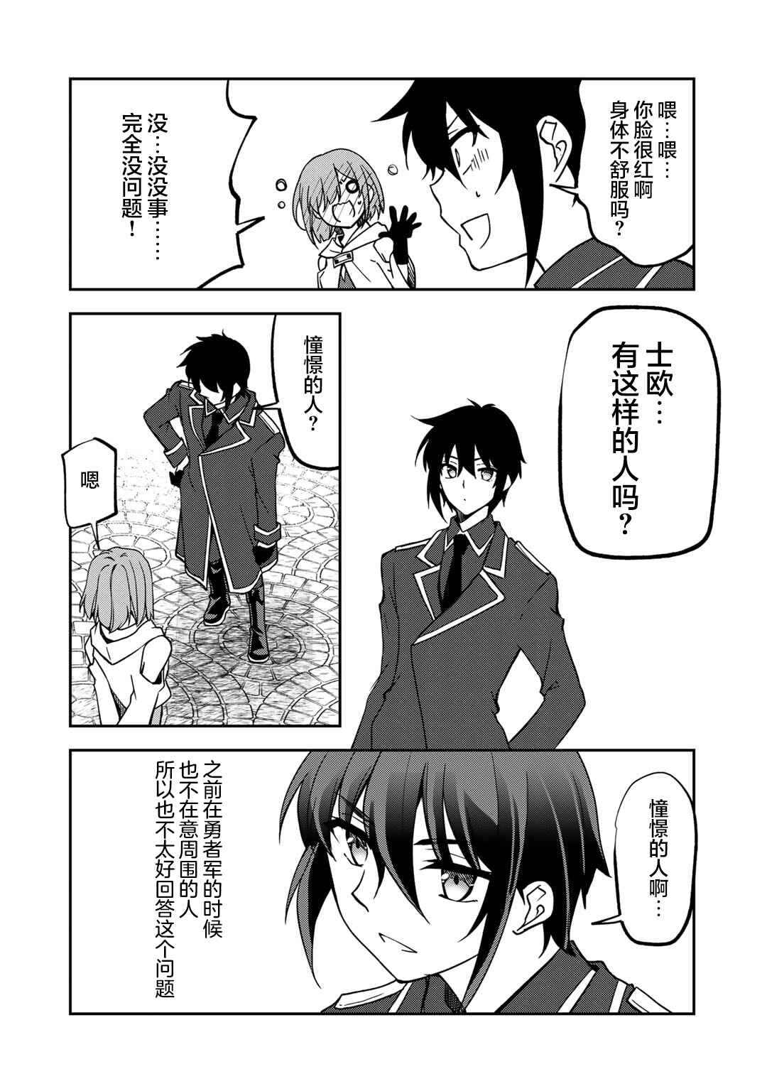 Ore no Saenai Osananajimi ga S-Rank Yuusha ni Natteita Ken Chapter 18 - Page 12