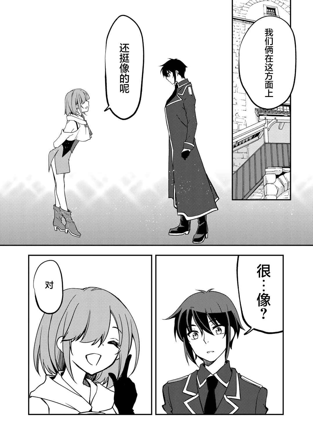 Ore no Saenai Osananajimi ga S-Rank Yuusha ni Natteita Ken Chapter 18 - Page 16