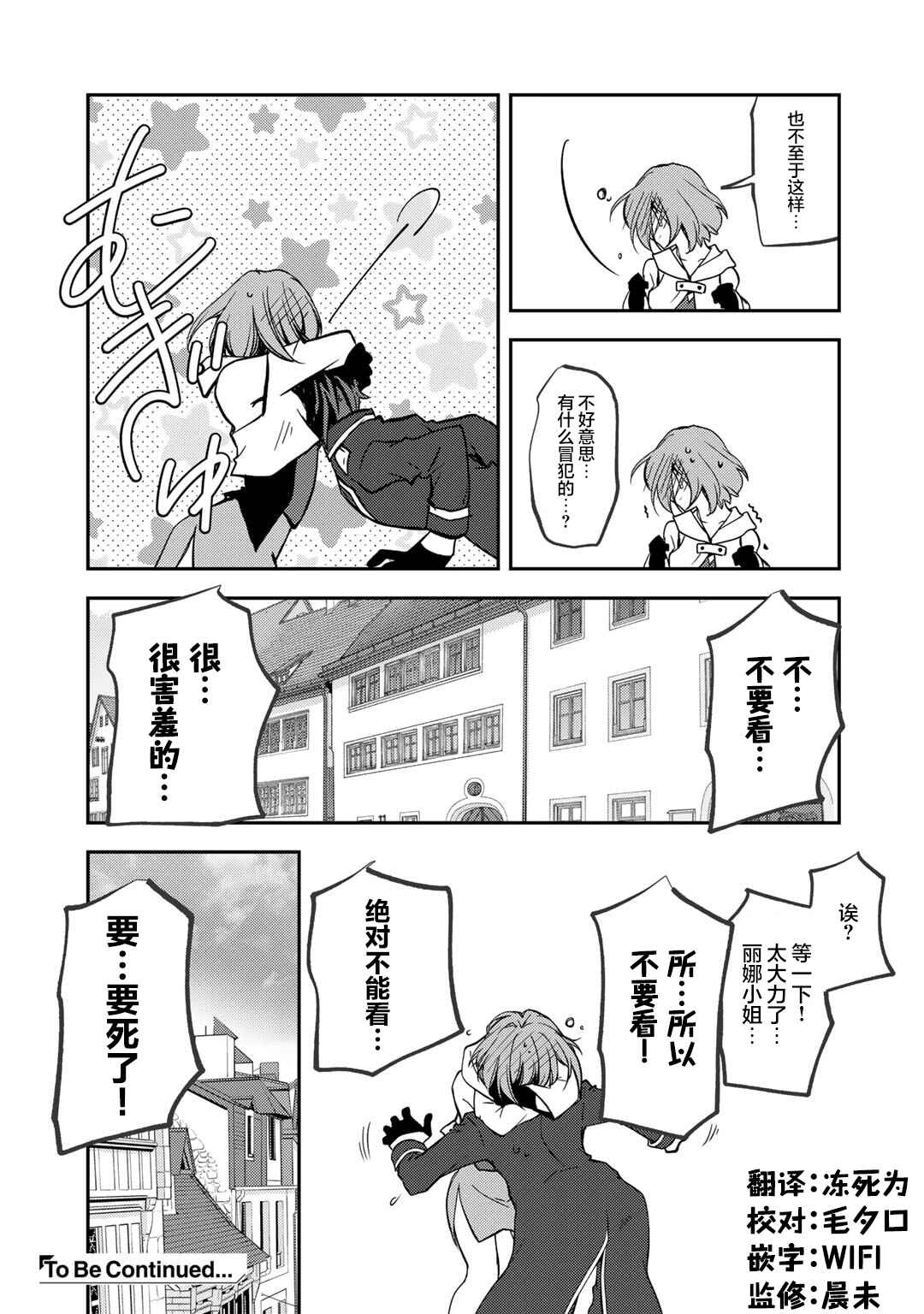Ore no Saenai Osananajimi ga S-Rank Yuusha ni Natteita Ken Chapter 18 - Page 19
