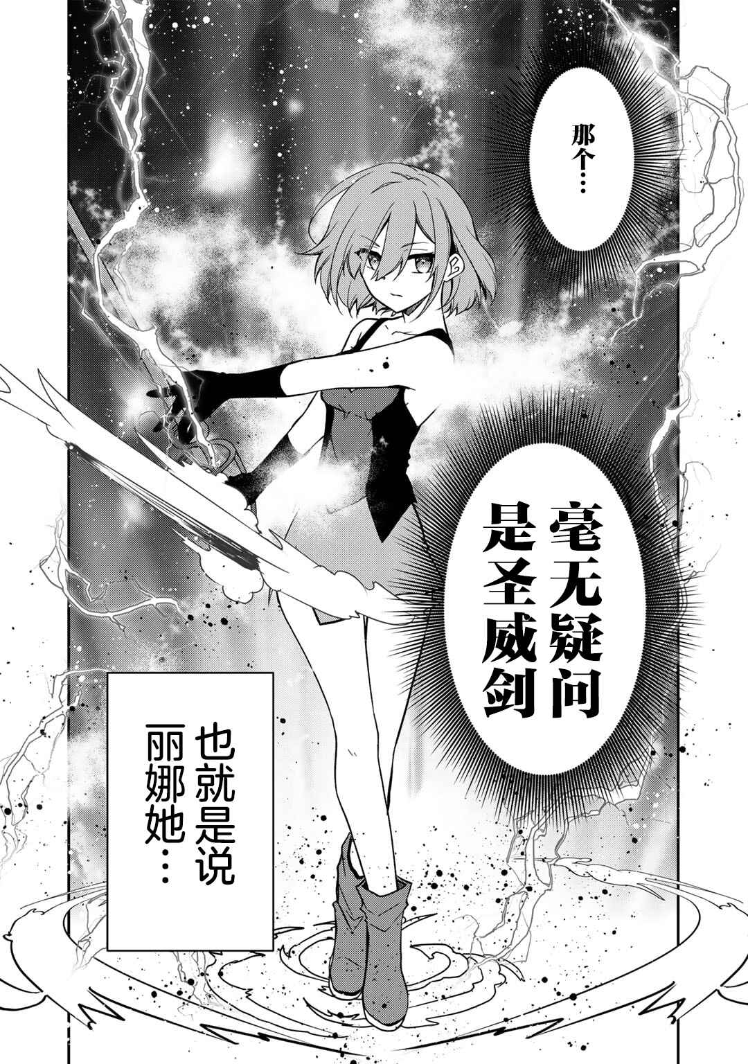 Ore no Saenai Osananajimi ga S-Rank Yuusha ni Natteita Ken Chapter 18 - Page 6
