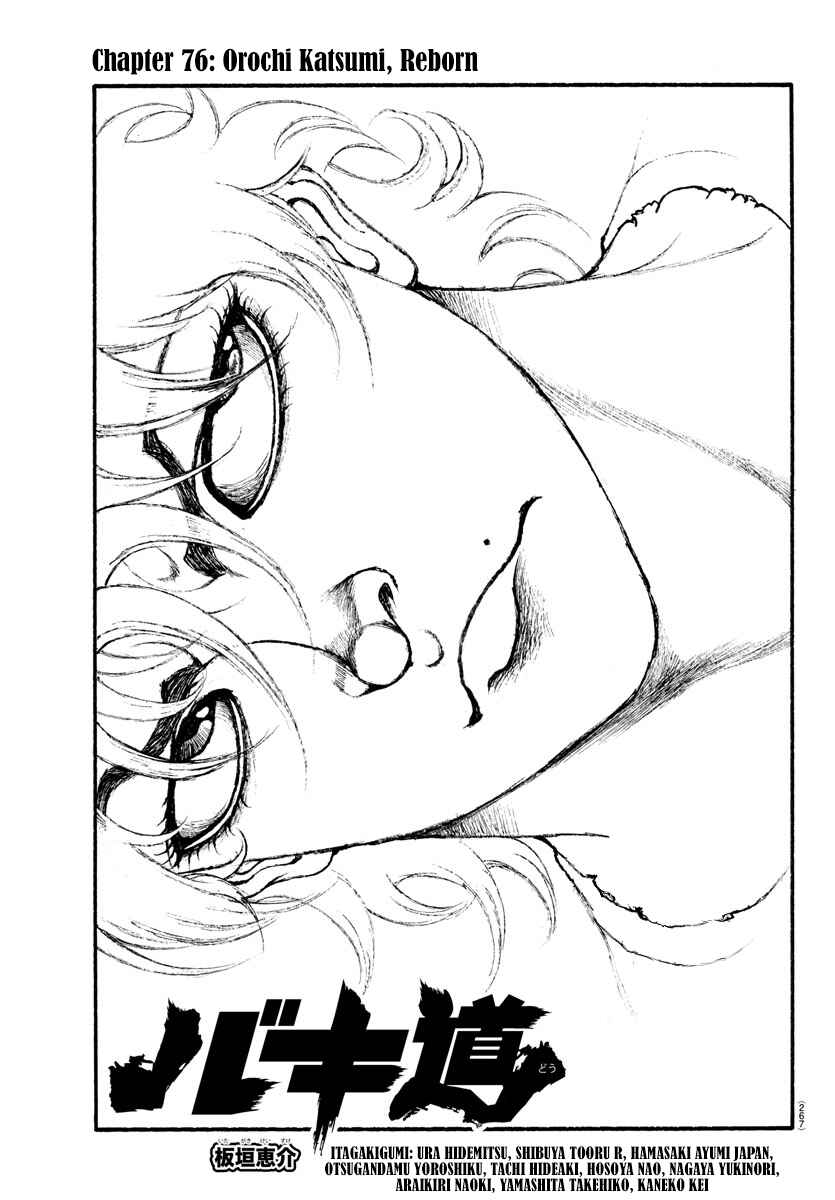 Bakidou Chapter 76 - Page 1