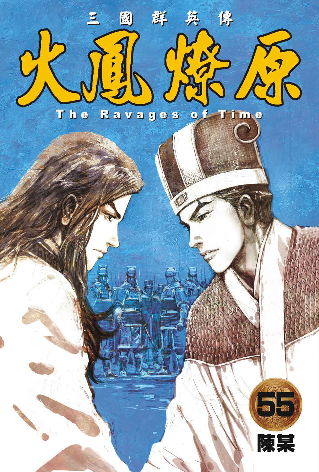 Huǒfèng Liáoyuán Chapter 436 - Page 2
