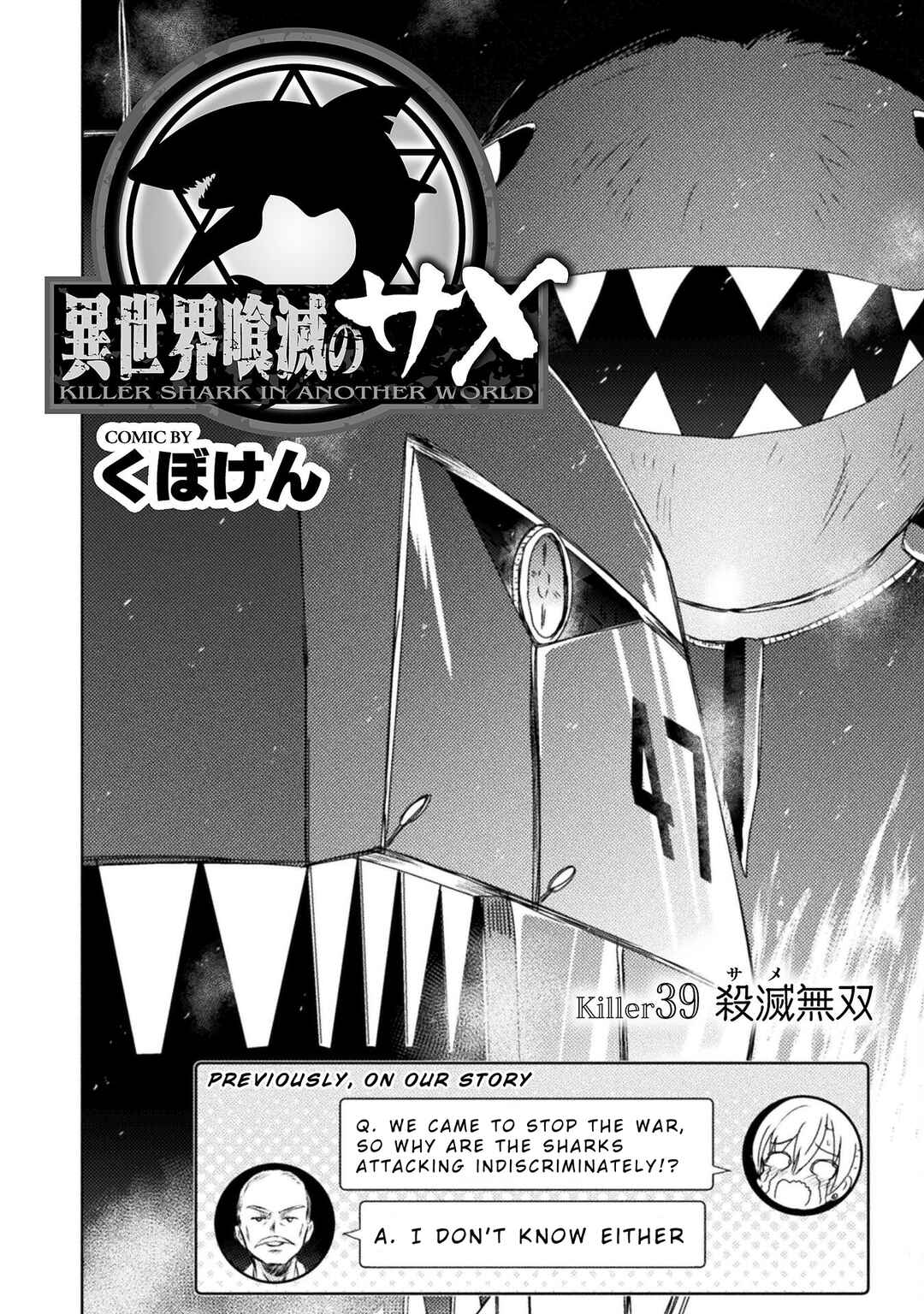 Isekai Kuimetsu no Same Chapter 39 - Page 2