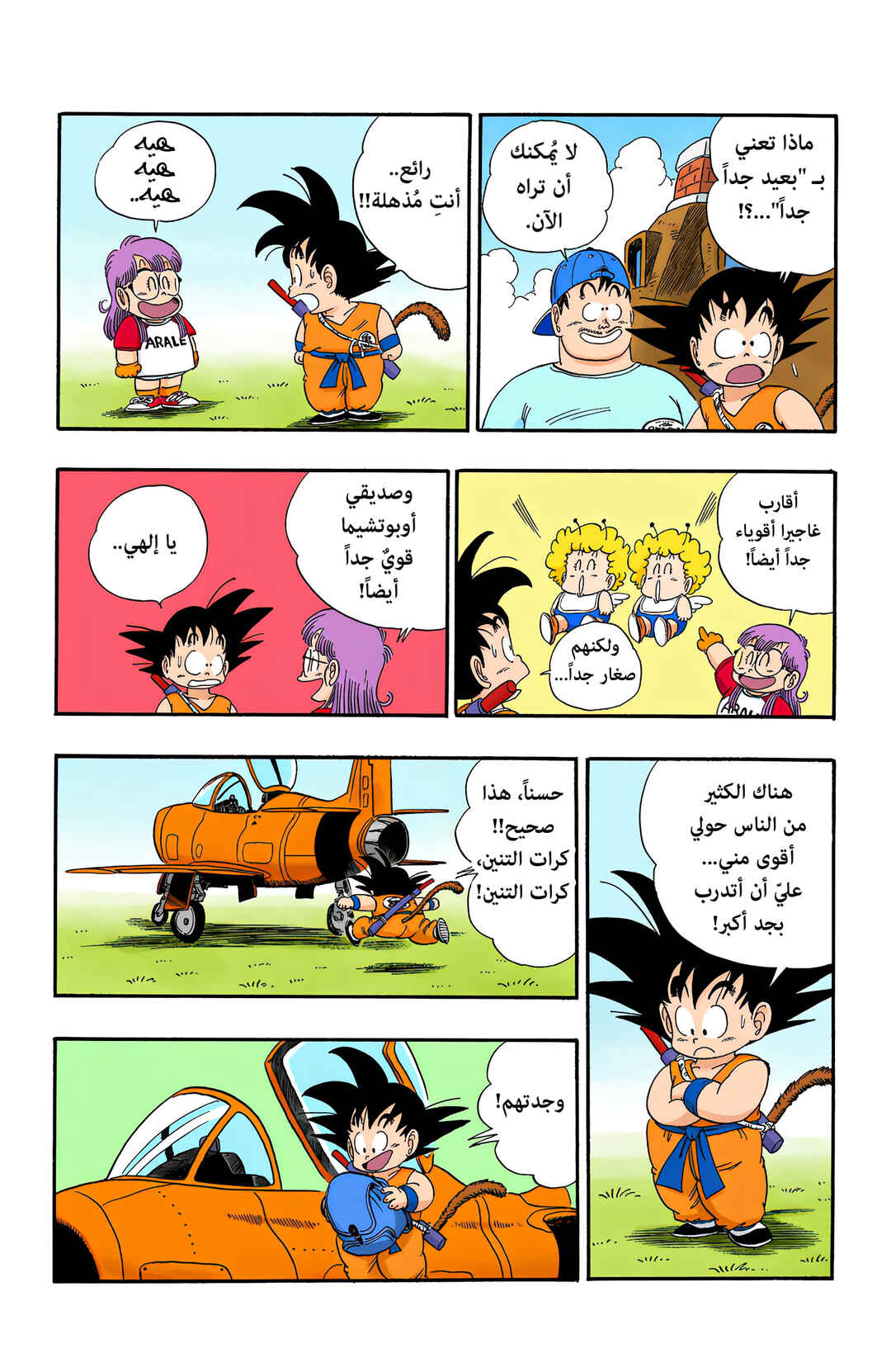 Dragon Ball (Official Colored) Chapter 83 - Page 12