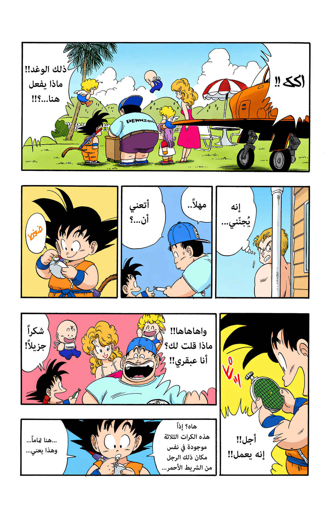 Dragon Ball (Official Colored) Chapter 83 - Page 4