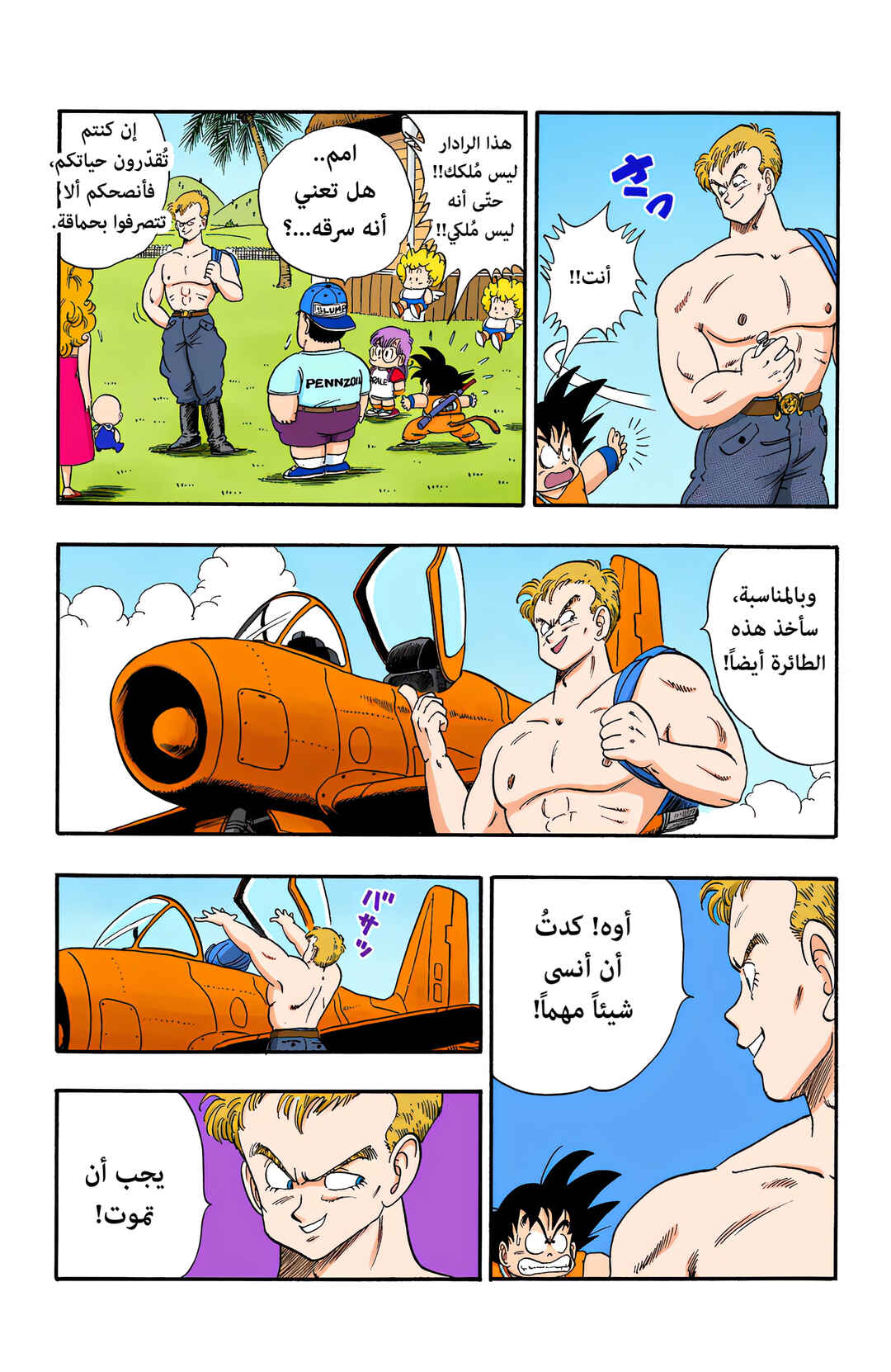 Dragon Ball (Official Colored) Chapter 83 - Page 7