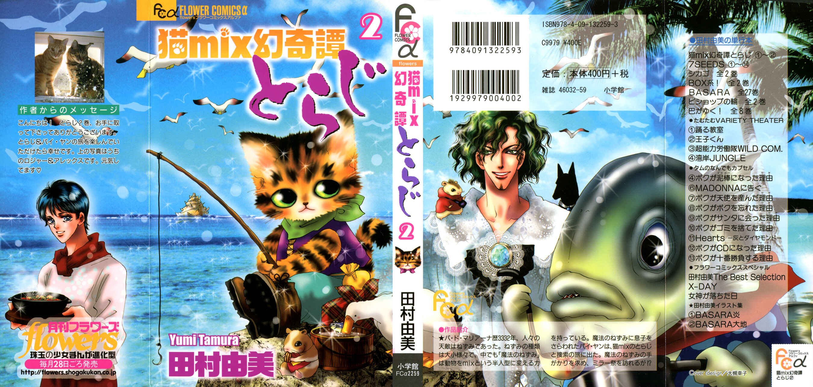 Neko Mix Genkitan Toraji Chapter 6 - Page 67
