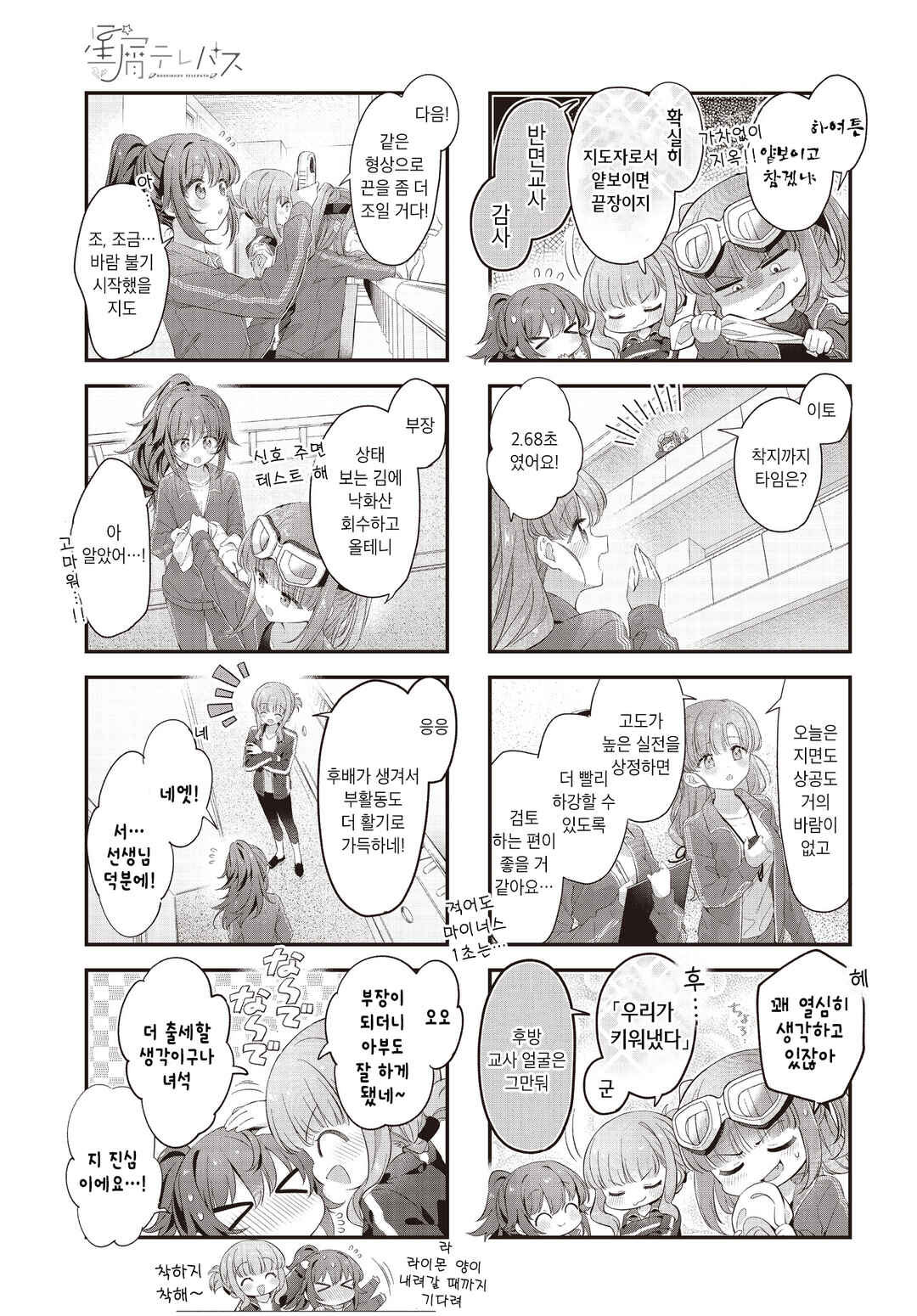 Hoshikuzu Telepath Chapter 60 - Page 3