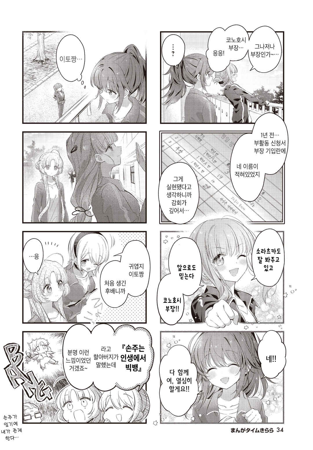 Hoshikuzu Telepath Chapter 60 - Page 4