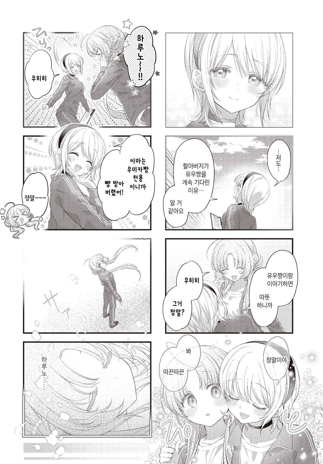 Hoshikuzu Telepath Chapter 60 - Page 6