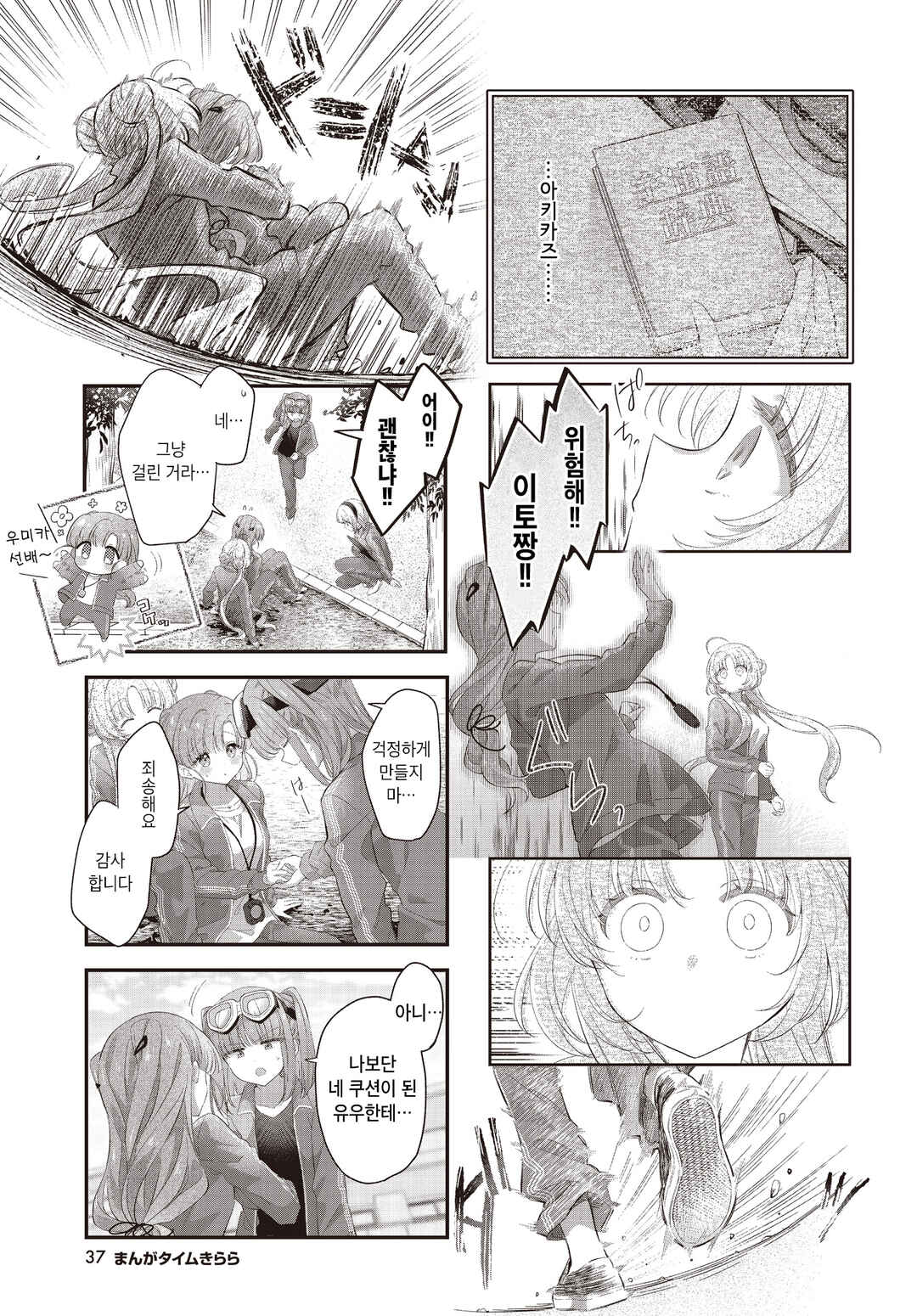 Hoshikuzu Telepath Chapter 60 - Page 7