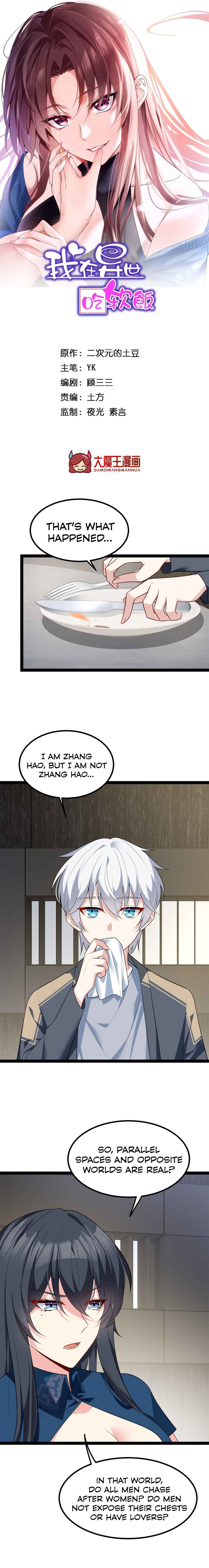 Wǒ zài Yìshì Chī Ruǎnfàn Chapter 125 - Page 2