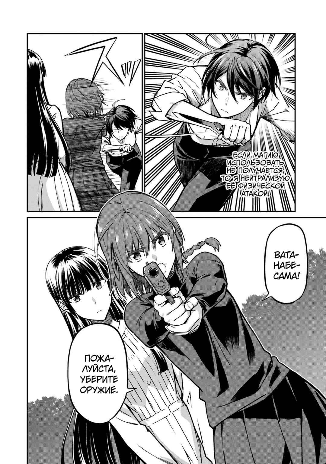 Mahouka Koukou no Rettousei - Koritsu-hen Chapter 25 - Page 10