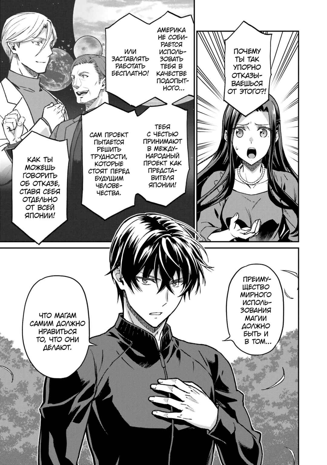 Mahouka Koukou no Rettousei - Koritsu-hen Chapter 25 - Page 22