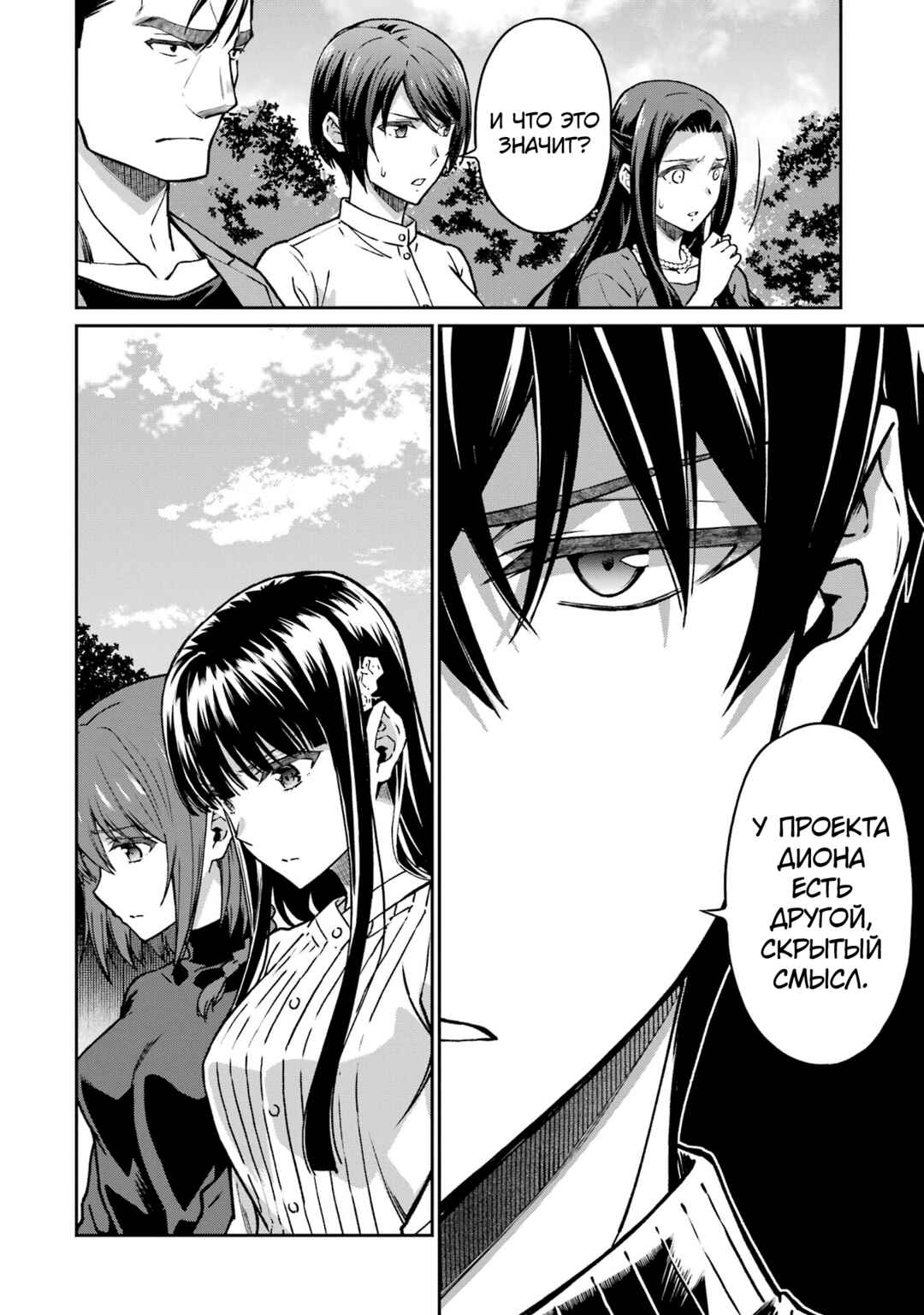 Mahouka Koukou no Rettousei - Koritsu-hen Chapter 25 - Page 23