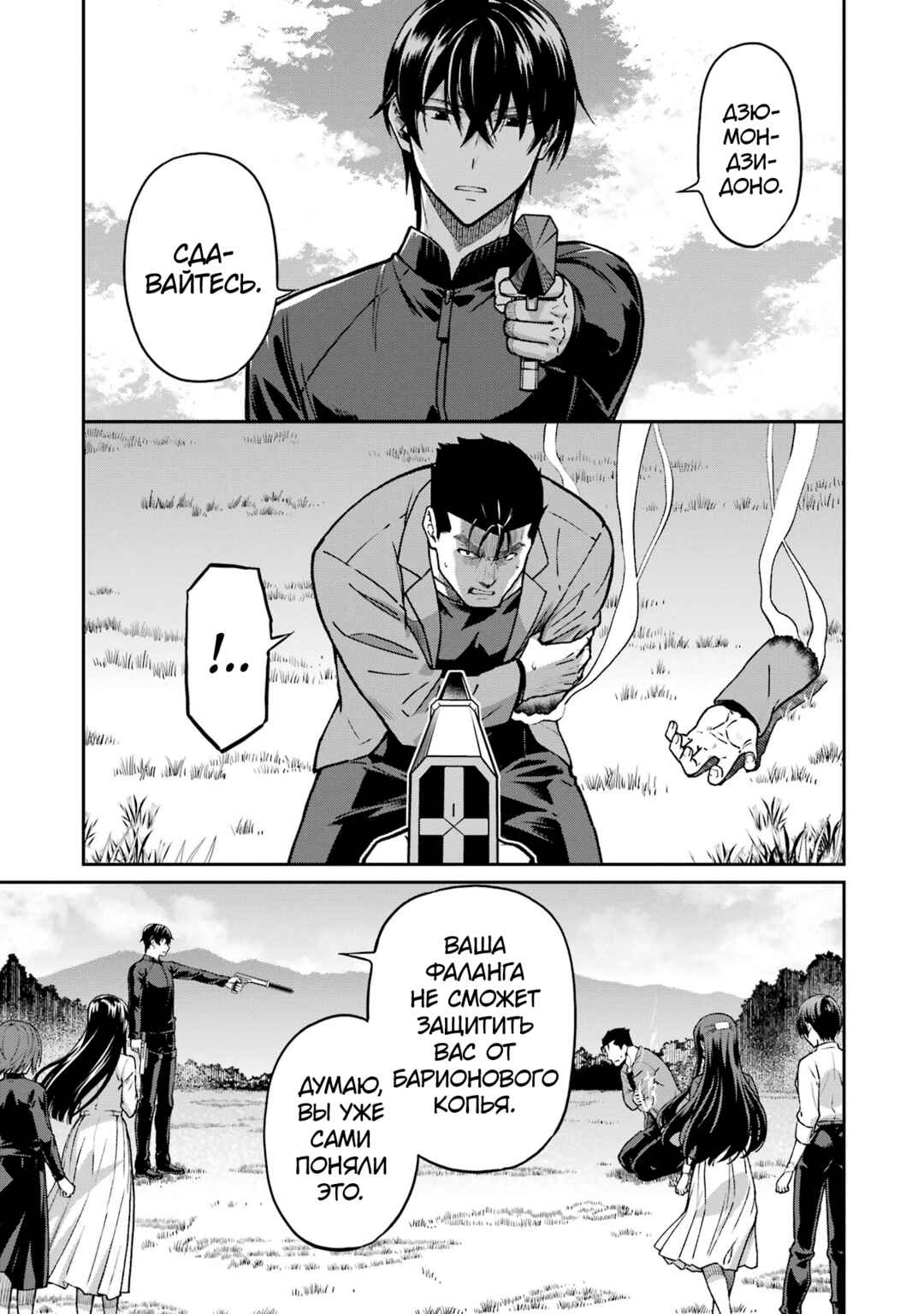 Mahouka Koukou no Rettousei - Koritsu-hen Chapter 25 - Page 5