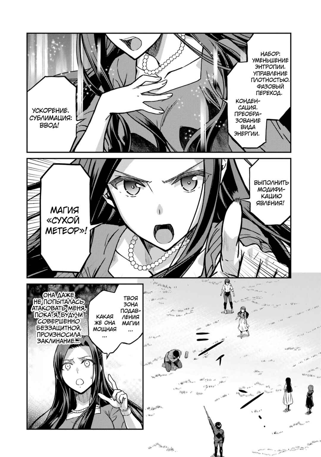 Mahouka Koukou no Rettousei - Koritsu-hen Chapter 25 - Page 8