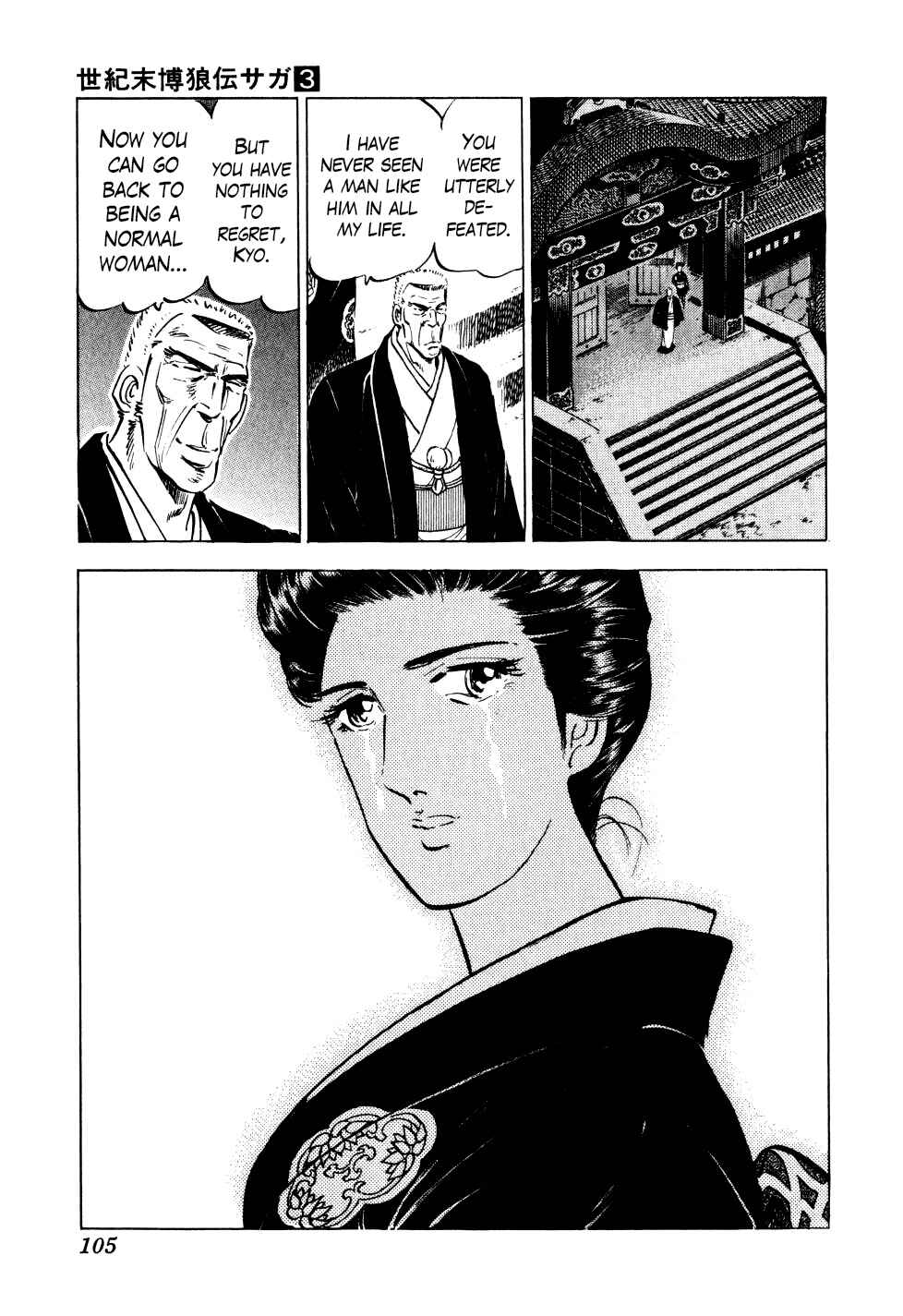 Seikimatsu Bakuroden Saga Chapter 19 - Page 25