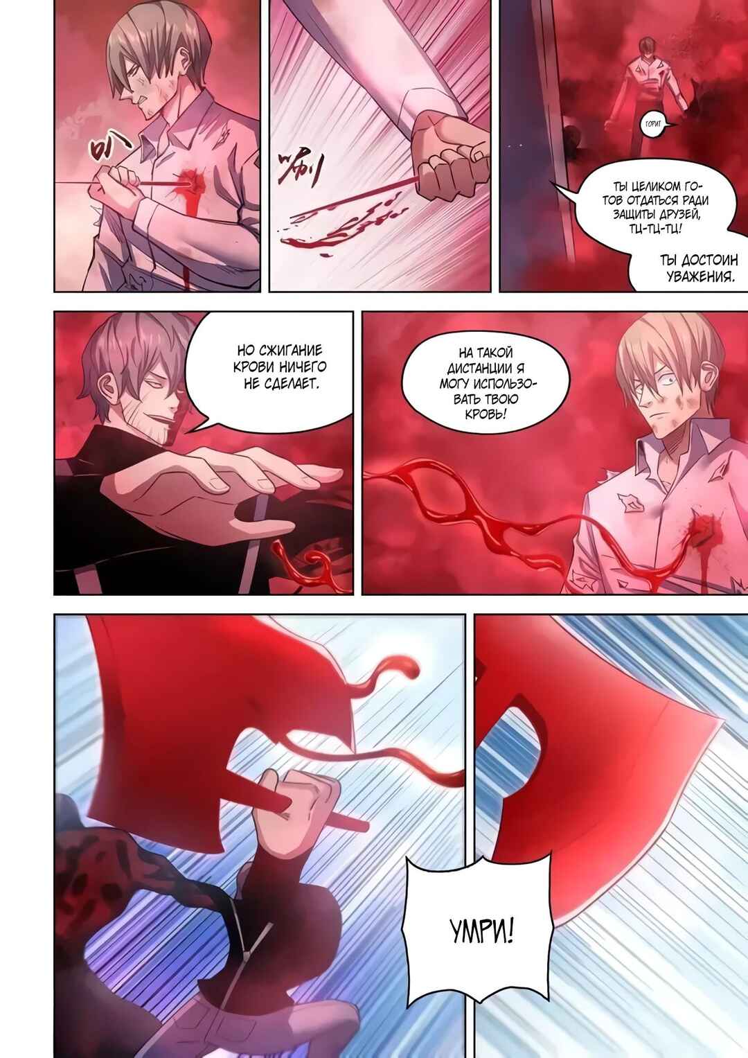Mòshì Fánrén Chapter 549 - Page 13