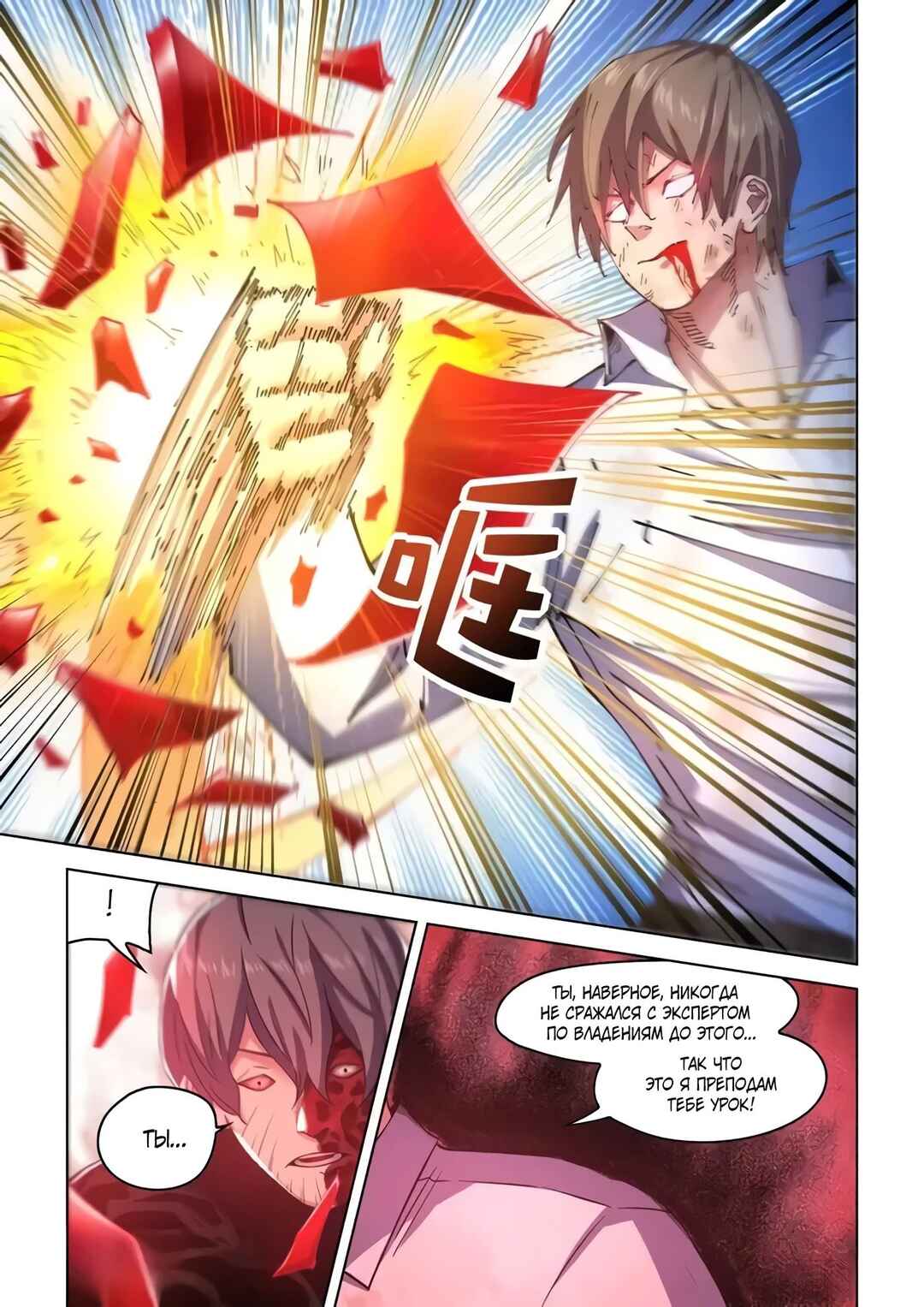 Mòshì Fánrén Chapter 549 - Page 14