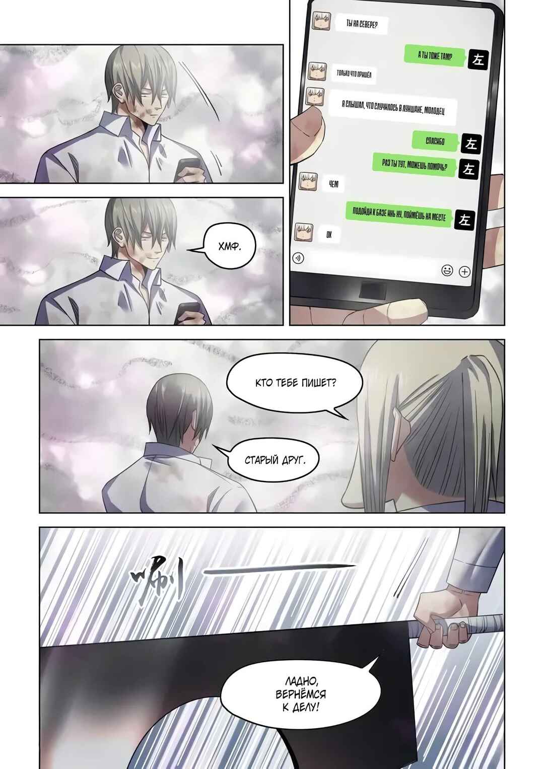 Mòshì Fánrén Chapter 549 - Page 2