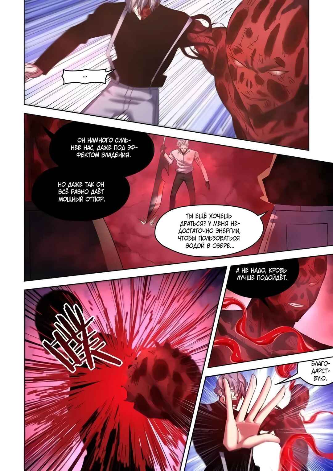 Mòshì Fánrén Chapter 549 - Page 9