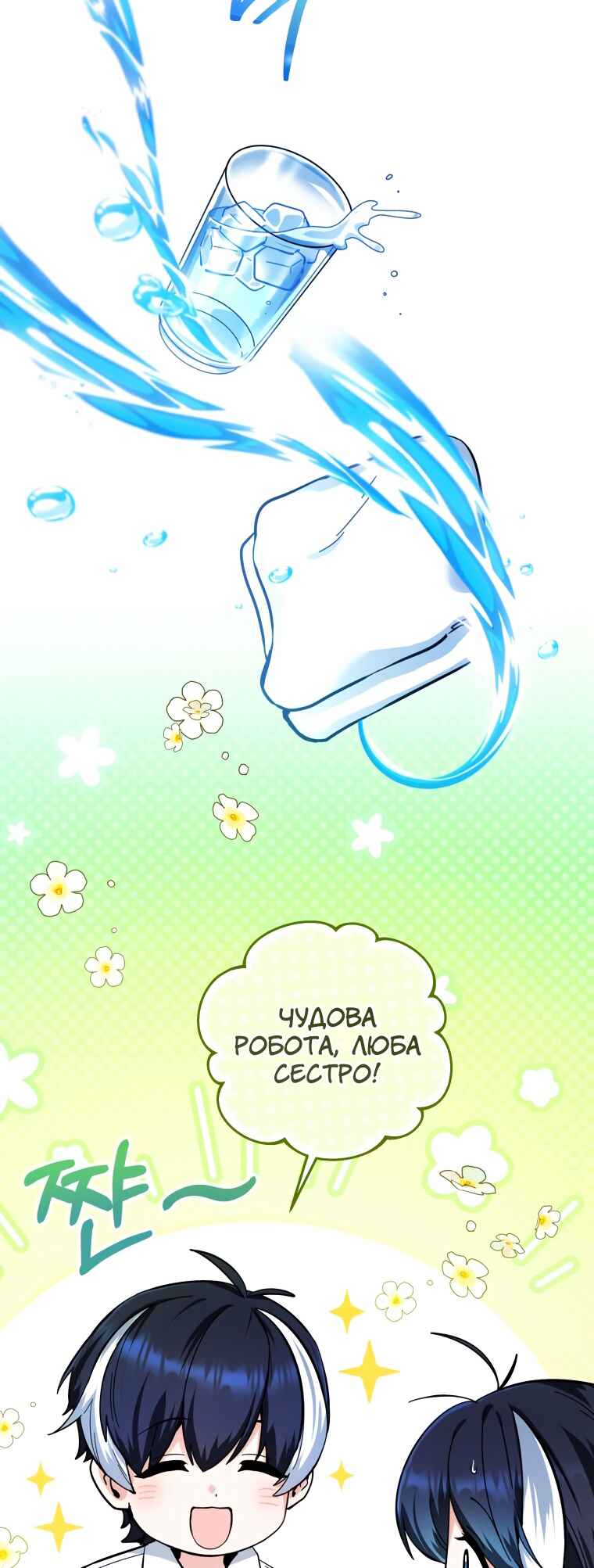 'Cause Calypso Can Chapter 15 - Page 48
