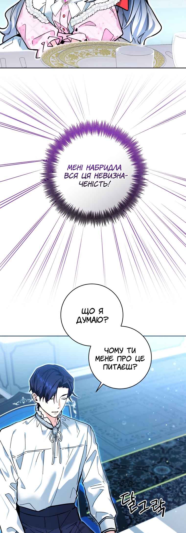 'Cause Calypso Can Chapter 15 - Page 5