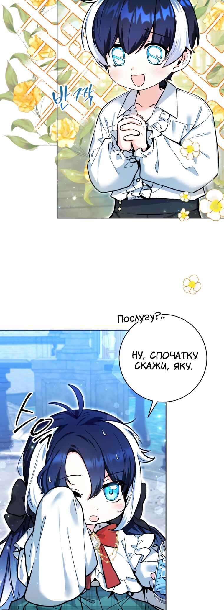 'Cause Calypso Can Chapter 15 - Page 52